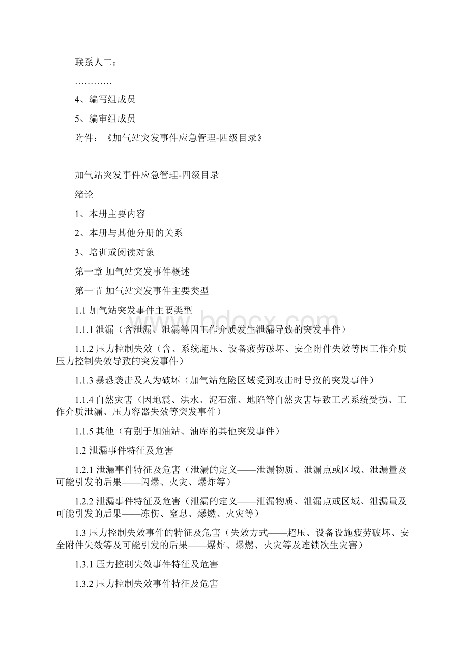 加气站突发事件应急管理编写分工.docx_第2页