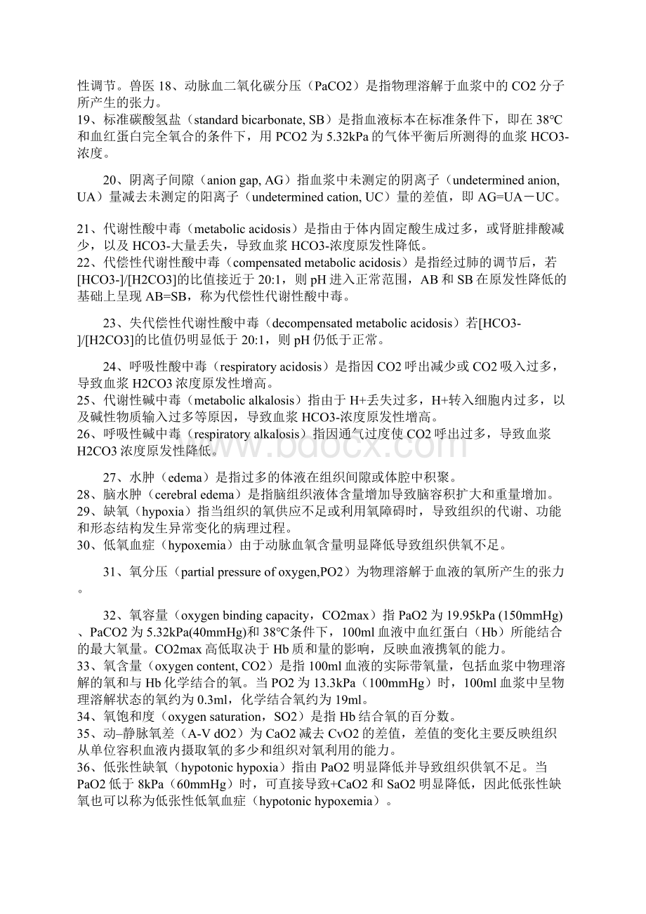 病理生理学名解大题填空最全不挂科.docx_第2页