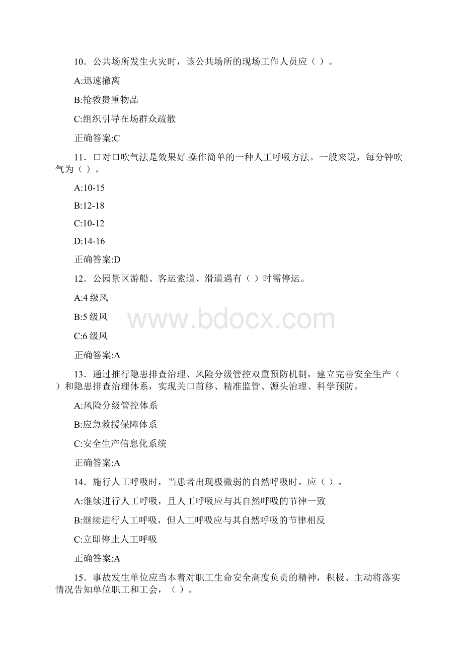 精编新版安监局安全员完整题库188题含参考答案.docx_第3页