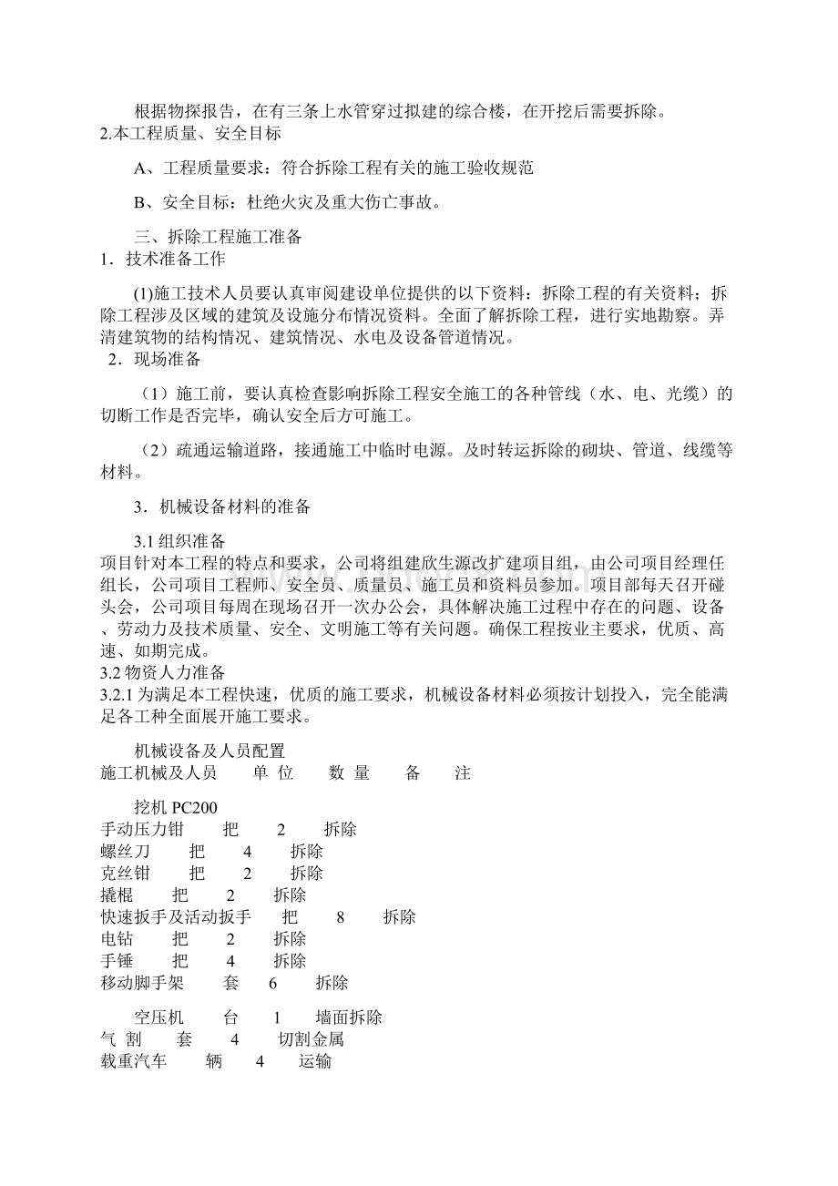 拆除方案75.docx_第2页