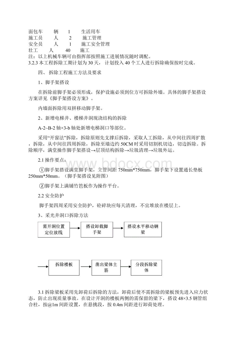 拆除方案75.docx_第3页