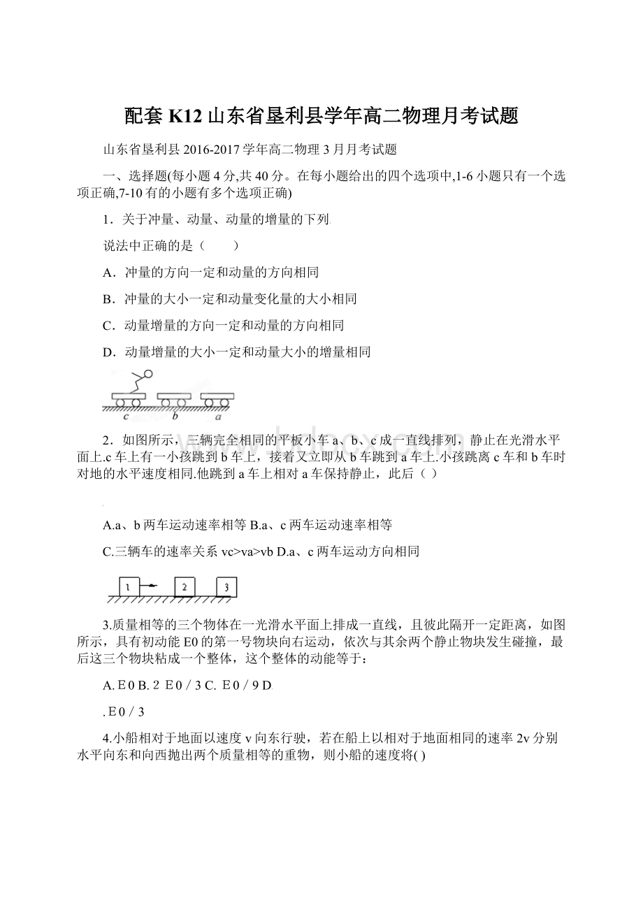 配套K12山东省垦利县学年高二物理月考试题.docx_第1页