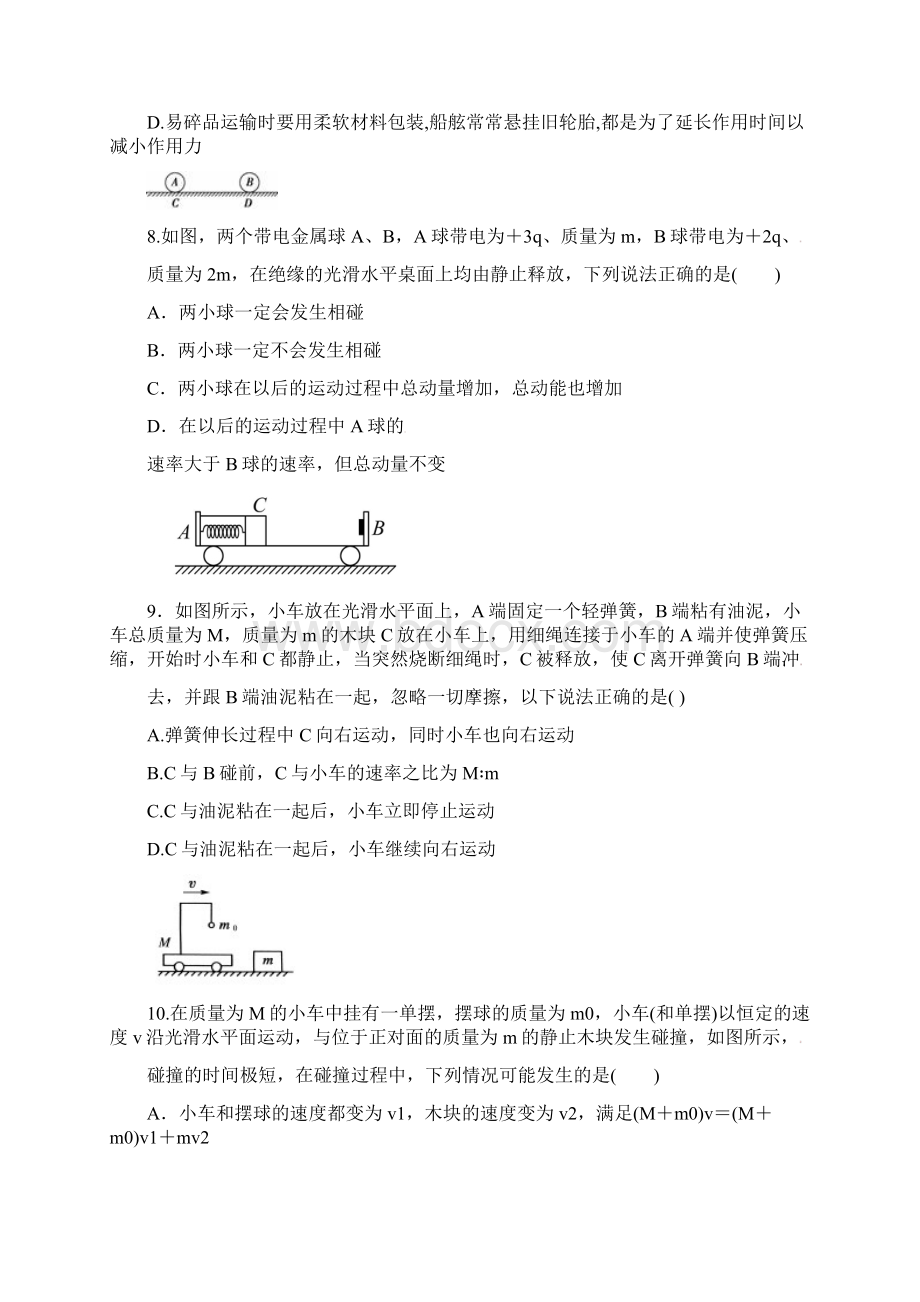 配套K12山东省垦利县学年高二物理月考试题.docx_第3页