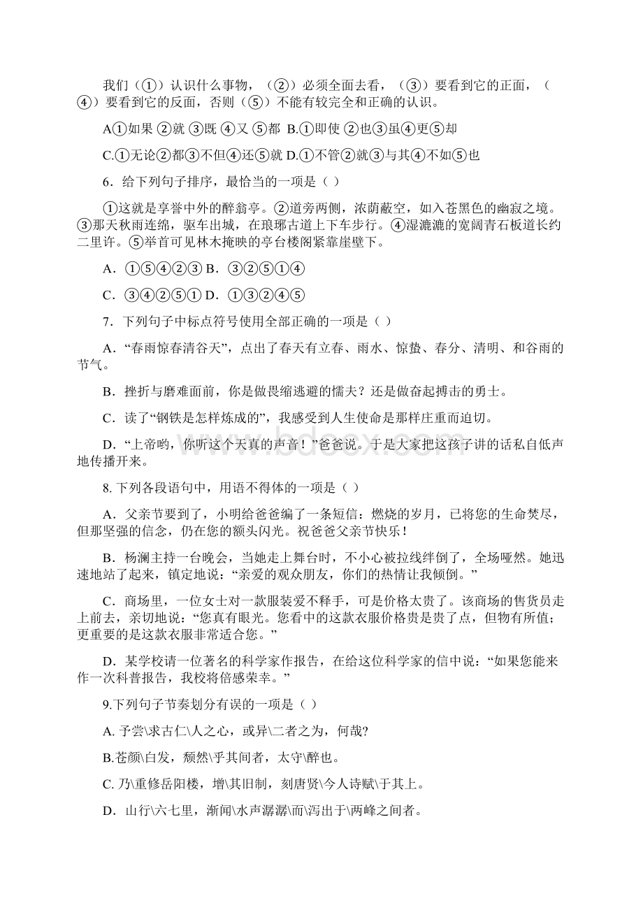 宁波体育运动学校中考模拟卷二.docx_第2页