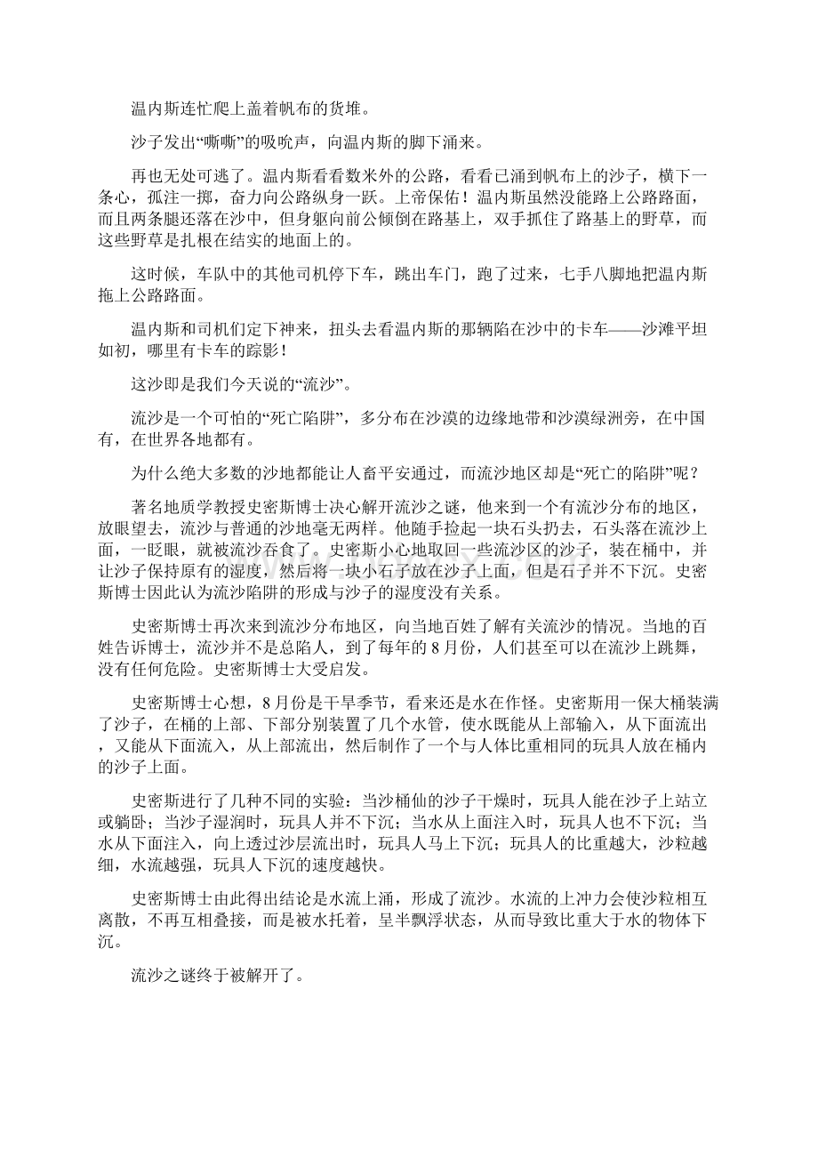 新人教版六年级语文第一学期期末总复习资料课外阅读word.docx_第3页