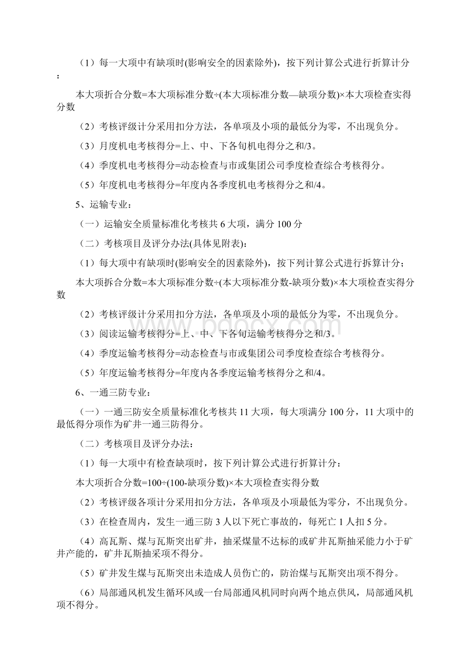 安全质量标准管理制度.docx_第3页