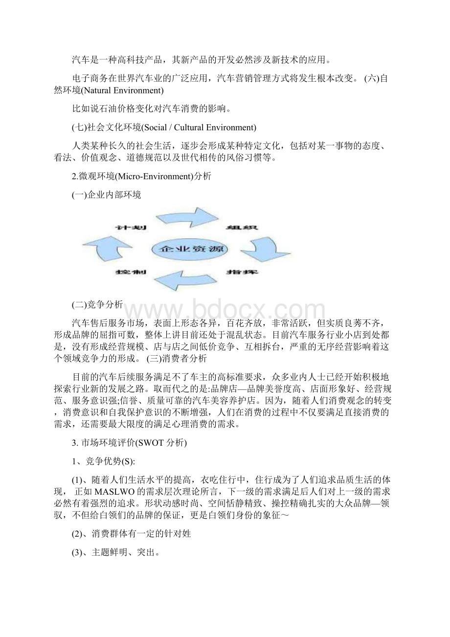 车展营销策划方案.docx_第2页