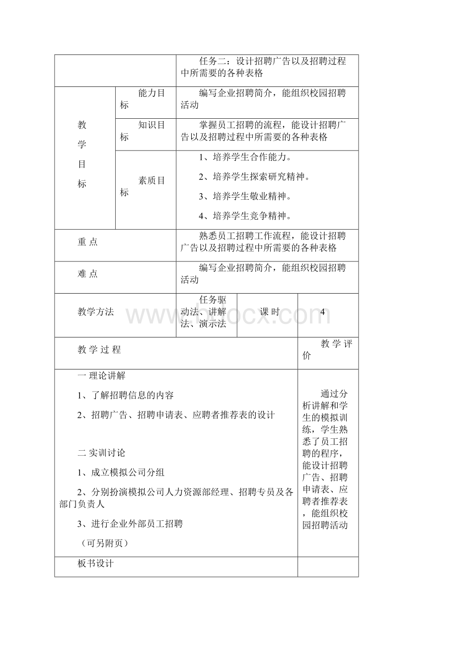 《人力资源管理》教案备课本.docx_第3页