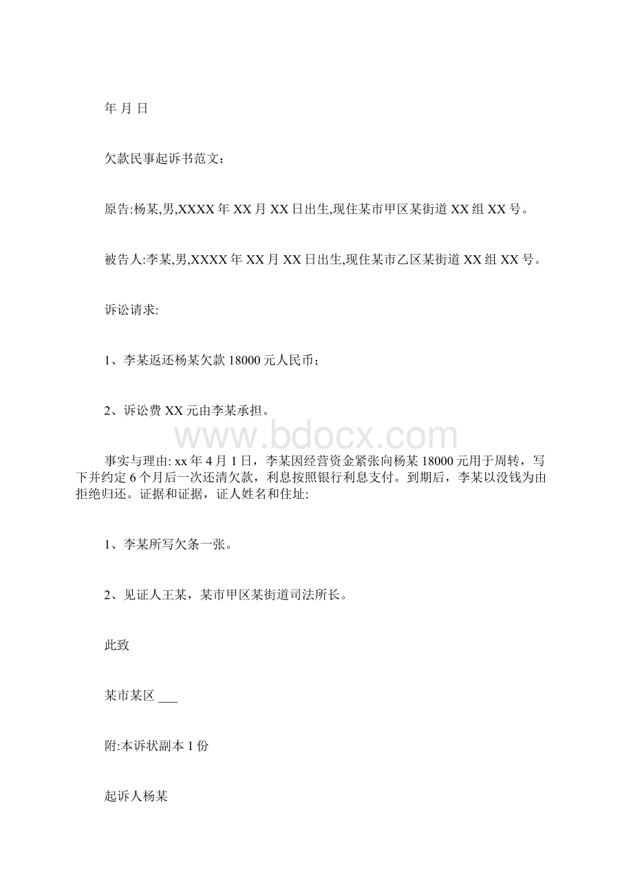 民事纠纷起诉书范文民事诉讼起诉书范文.docx_第2页