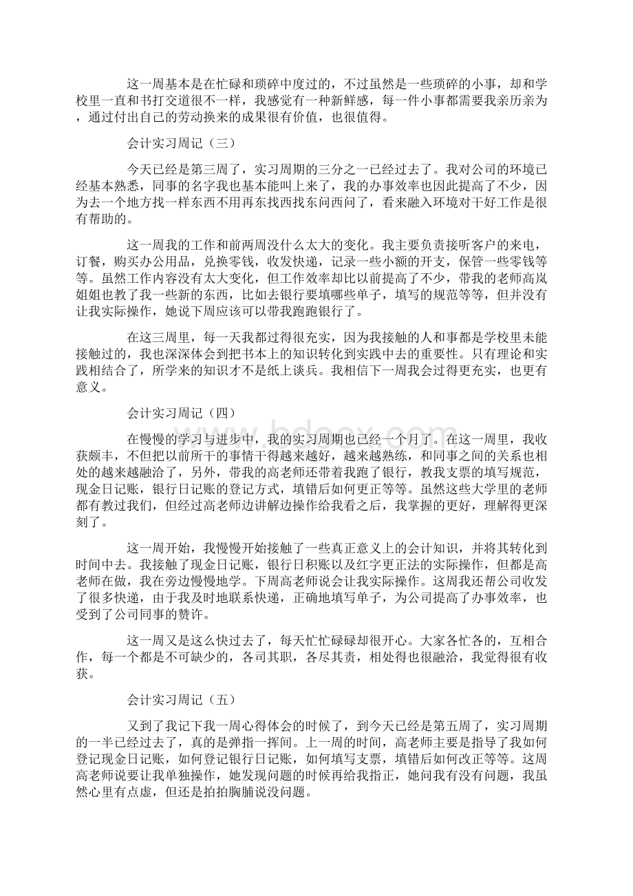 会计实习周记10篇.docx_第2页