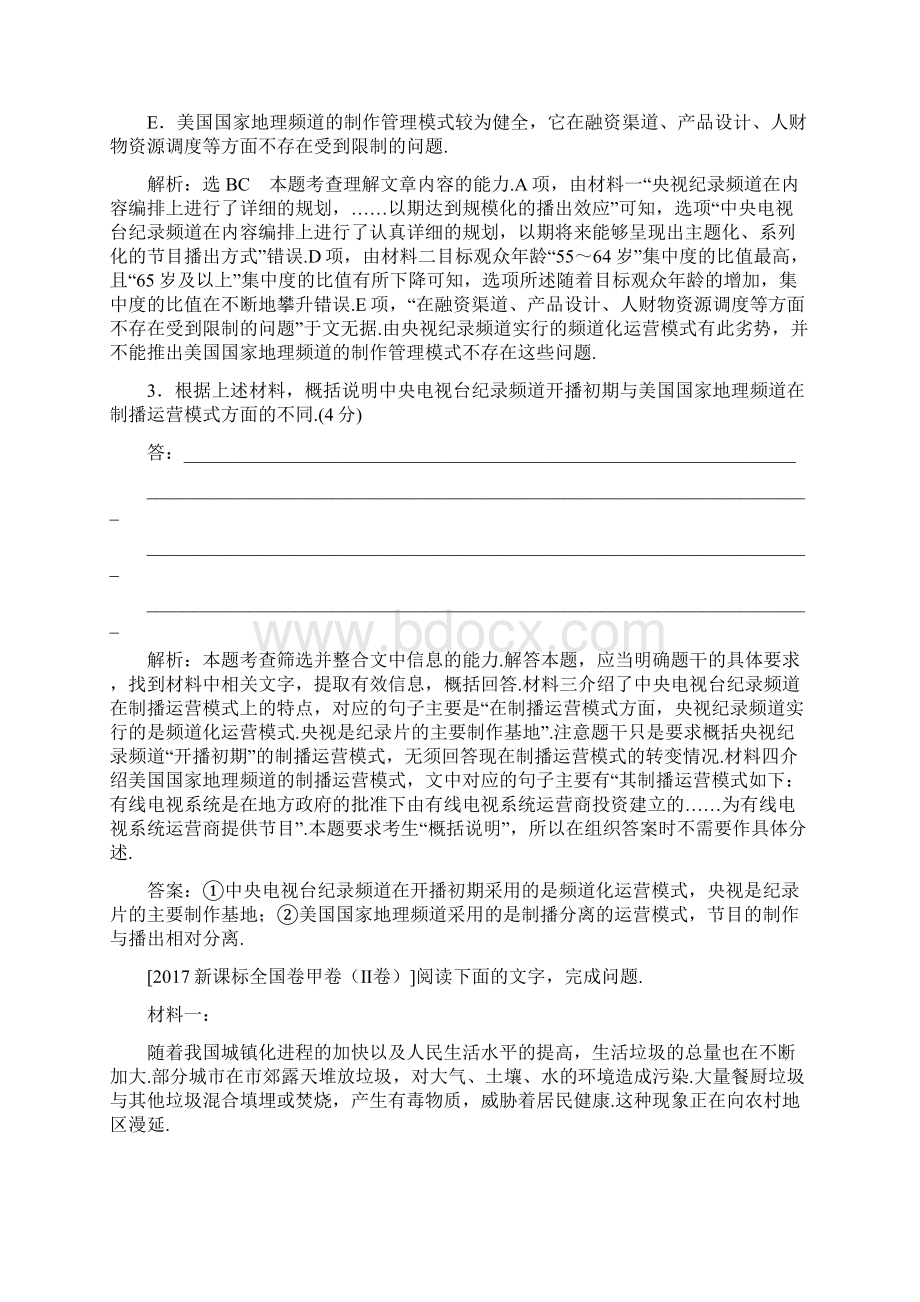 高考语文真题分类汇编考点13 实用类文本.docx_第3页