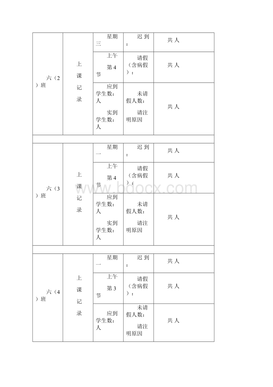 《信息技术》学生上课记录表.docx_第3页