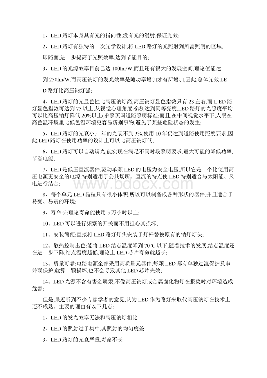 LED项目分析精.docx_第3页