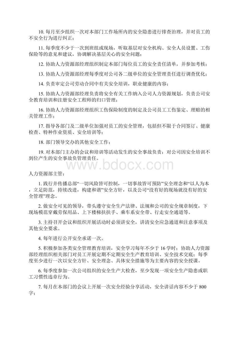 人力资源部一岗双责.docx_第3页