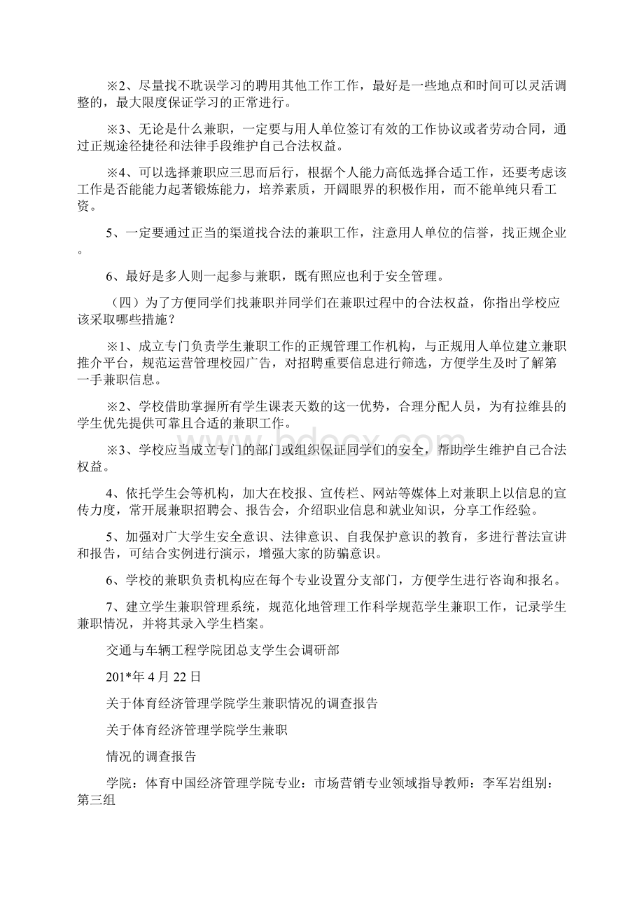 关于大学生兼职情况的调研总结.docx_第2页