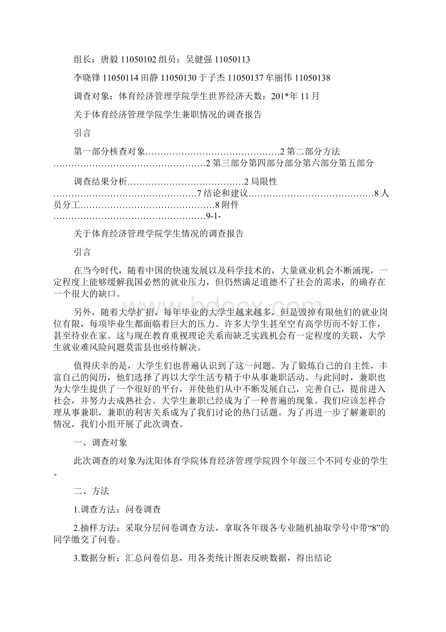 关于大学生兼职情况的调研总结.docx_第3页