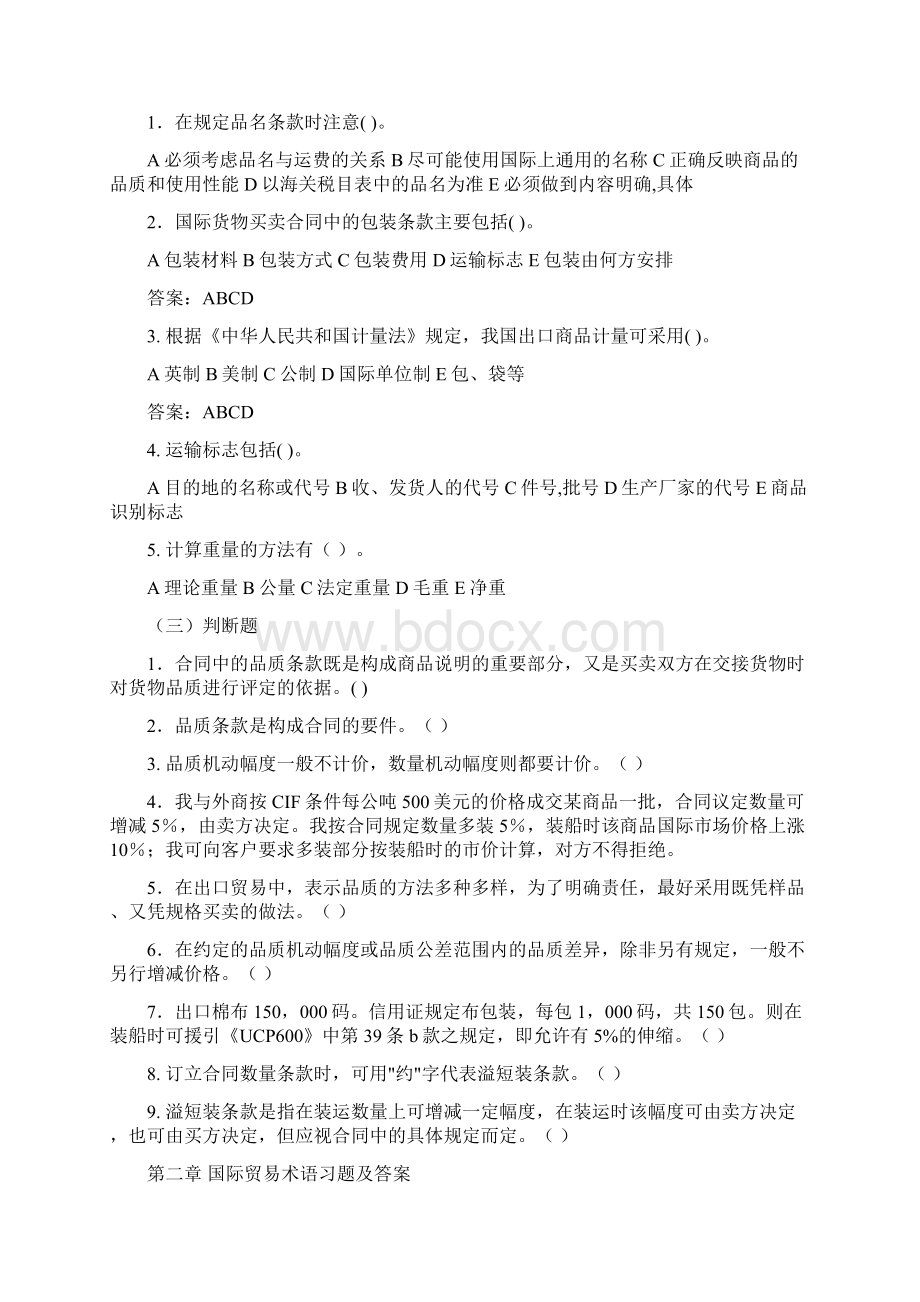 国际贸易实务部分练习题.docx_第2页