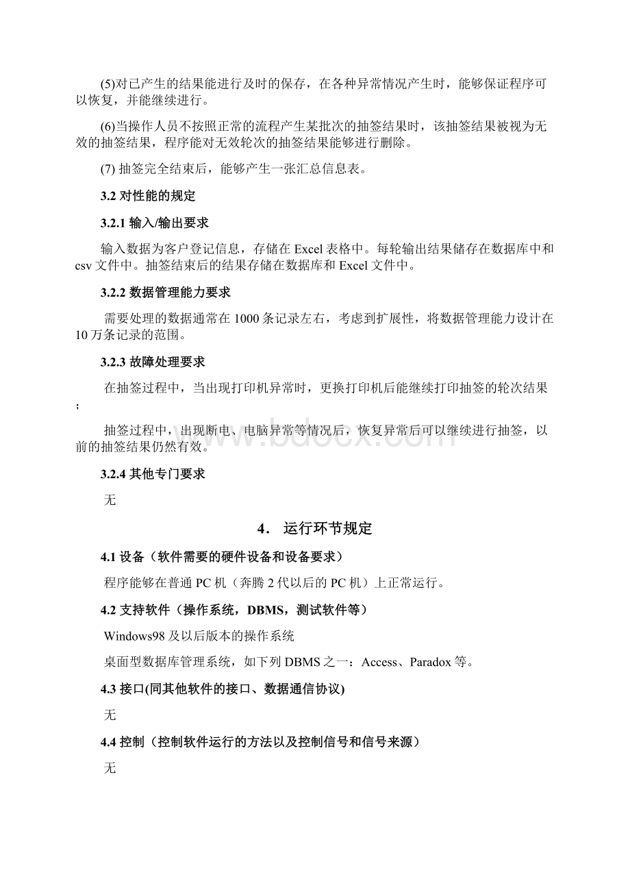 选房摇程序系统分析与设计.docx_第2页