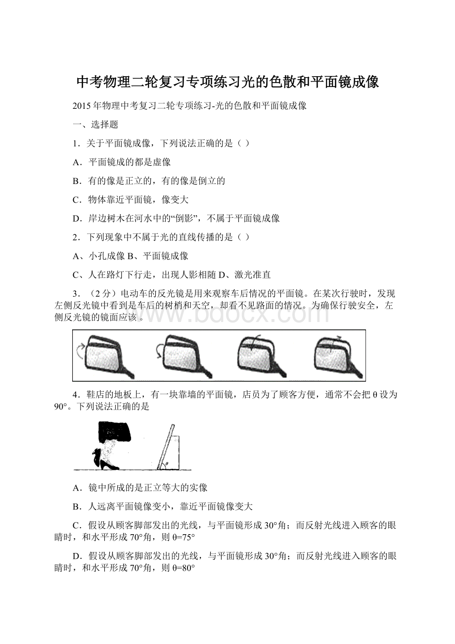 中考物理二轮复习专项练习光的色散和平面镜成像.docx_第1页