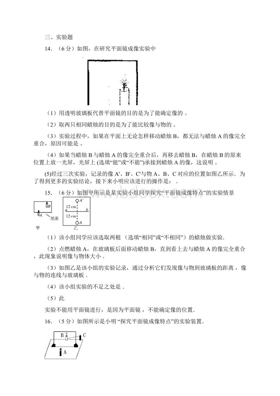 中考物理二轮复习专项练习光的色散和平面镜成像.docx_第3页