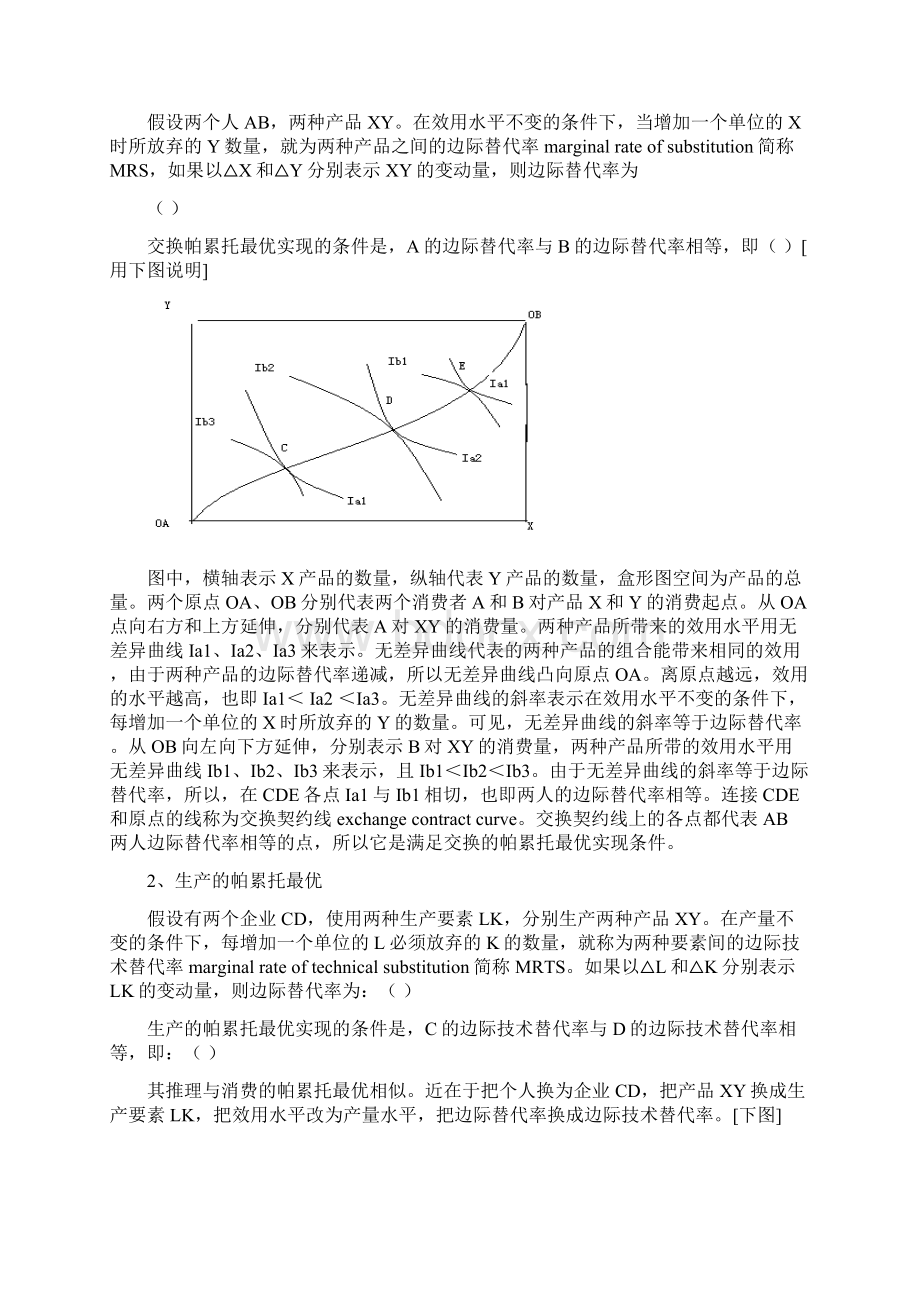 公共经济学复习资料.docx_第2页