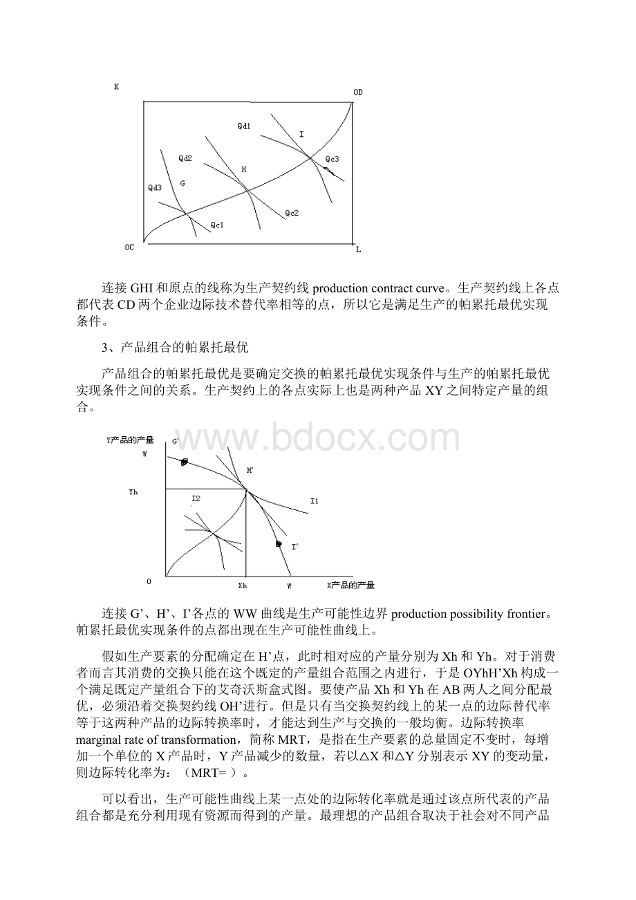 公共经济学复习资料.docx_第3页