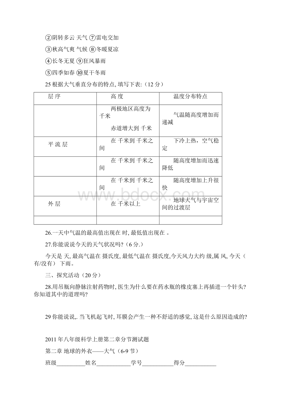 八年级科学上册第二章分节测试题 浙教版.docx_第3页