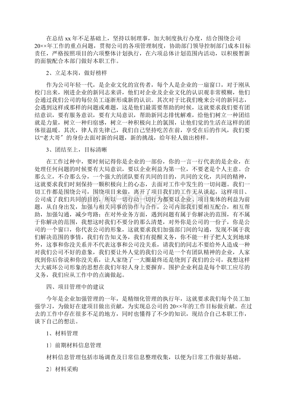 办公室主任个人工作总结精选.docx_第3页