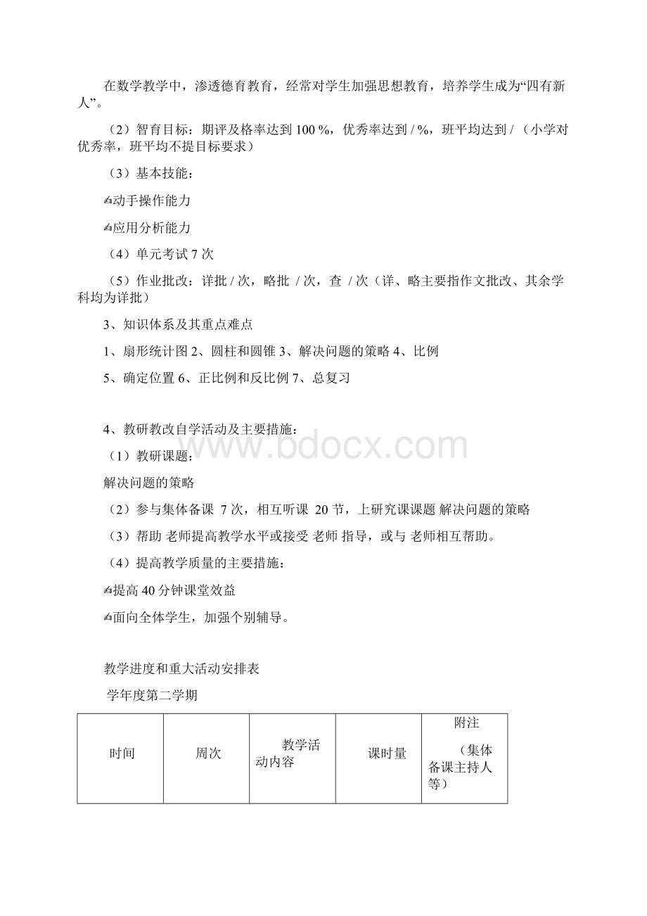 苏教版六年级数学下册全册完整教案设计新版原创.docx_第2页