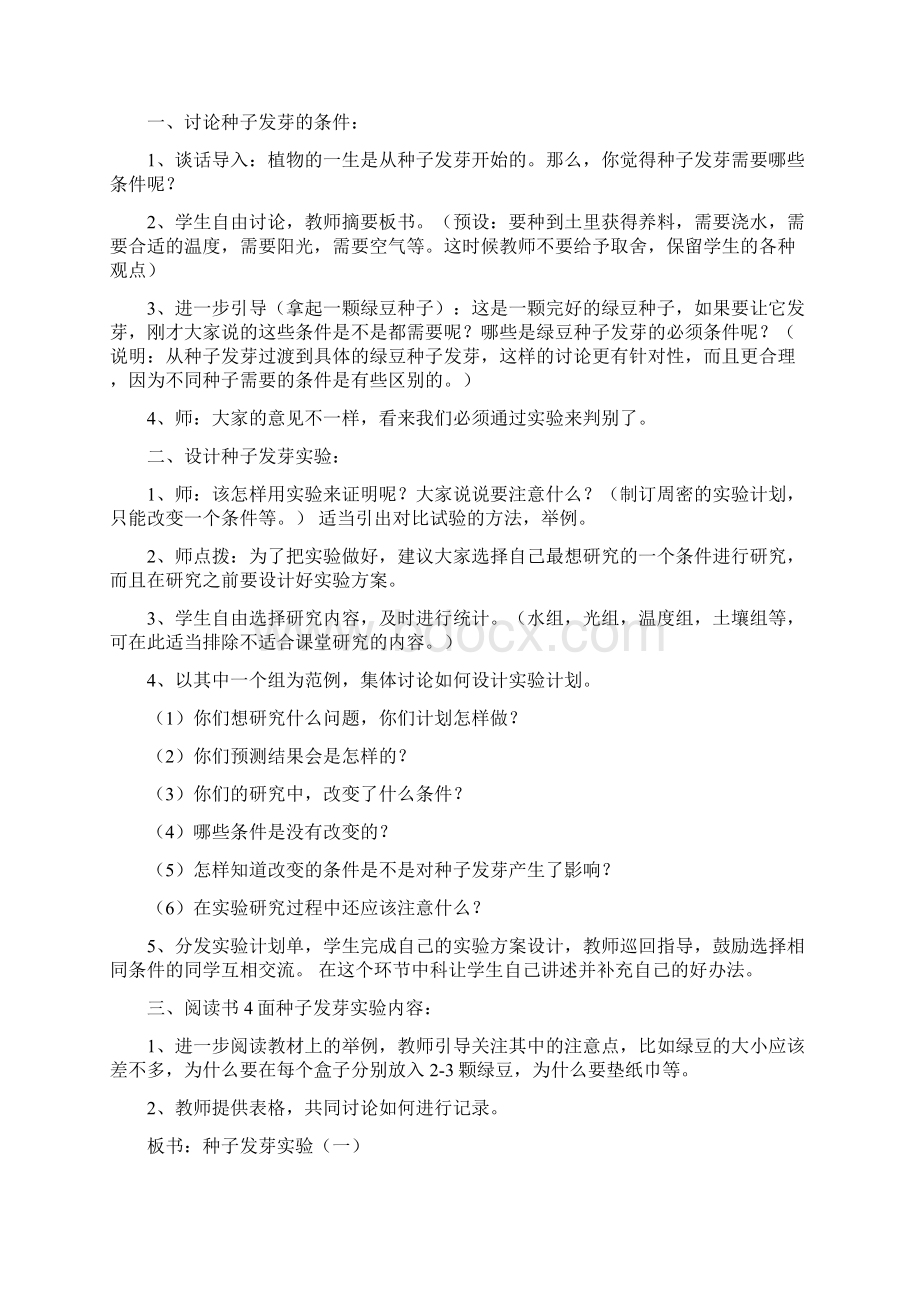 教科版五年级上册科学板书及教学反思.docx_第3页