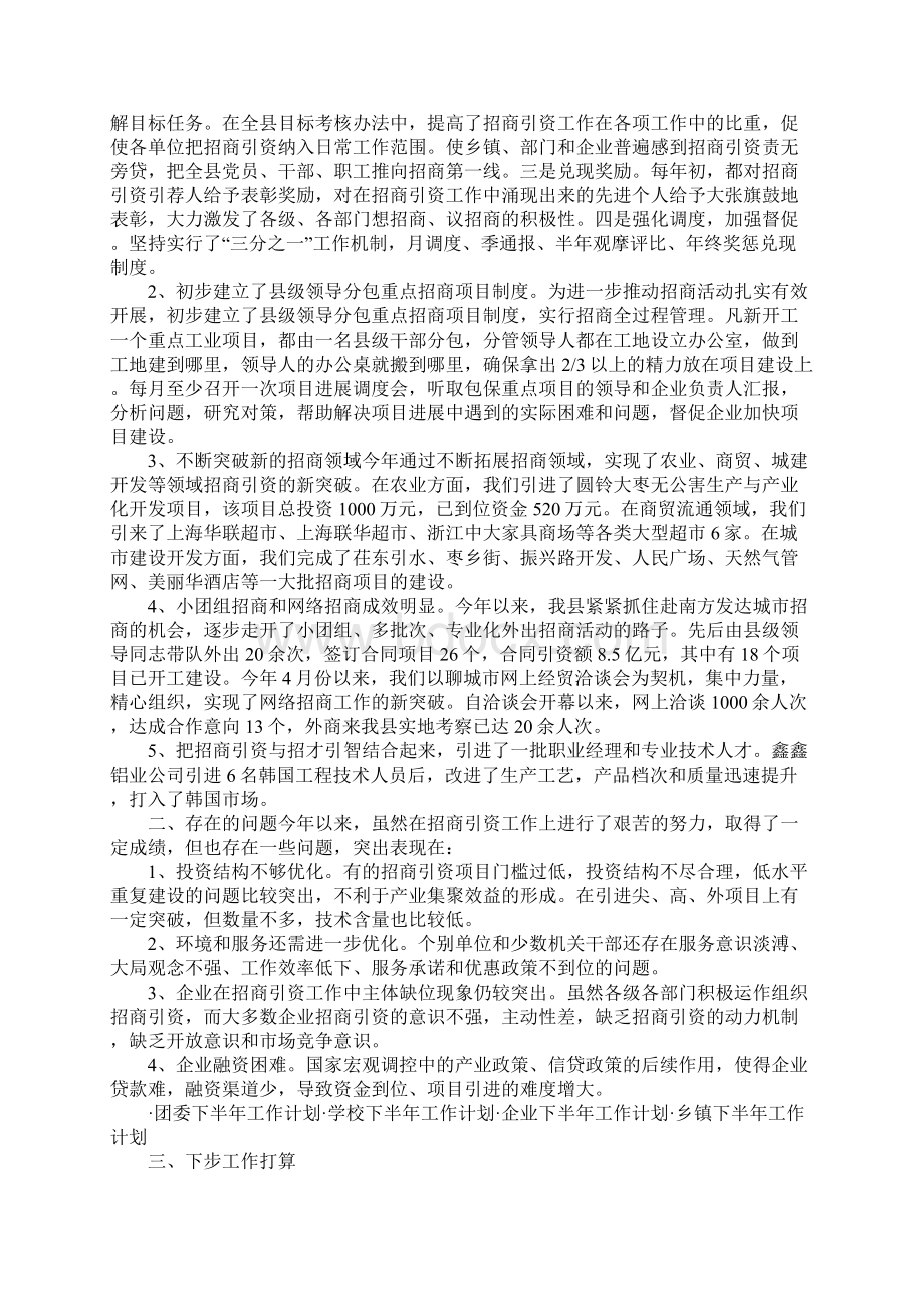 上半年招商引资工作总结和下半年工作计划.docx_第2页