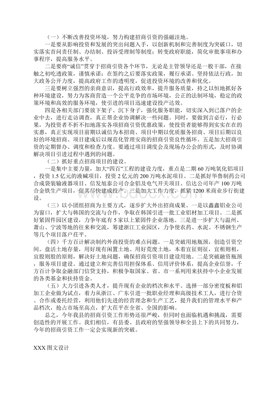 上半年招商引资工作总结和下半年工作计划.docx_第3页