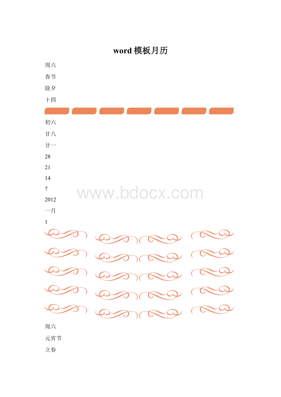 word模板月历.docx