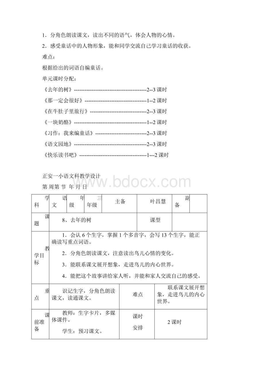 部编版新三年级语文上册第三单元教案.docx_第2页