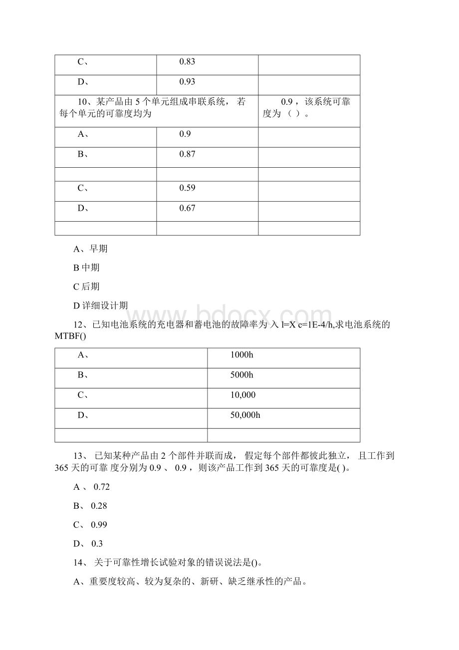 注册可靠性工程师考试模拟含答案.docx_第3页