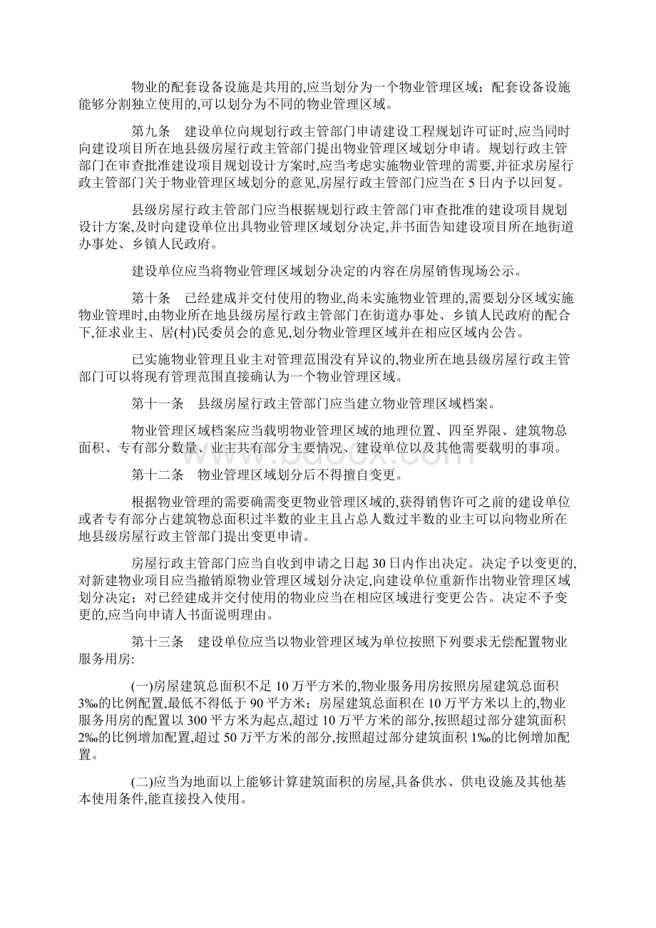 《贵州省物业管理条例》自起施行.docx_第2页