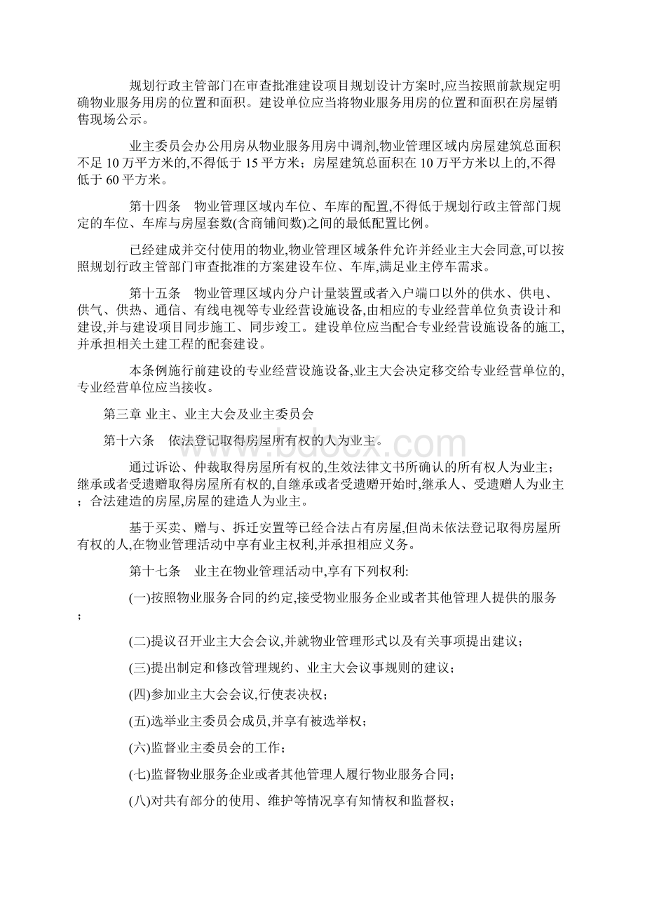 《贵州省物业管理条例》自起施行.docx_第3页