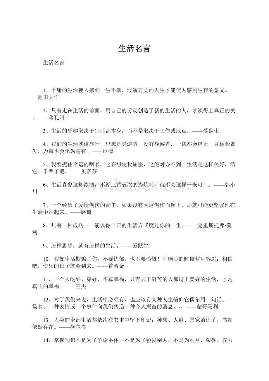 生活名言.docx_第1页