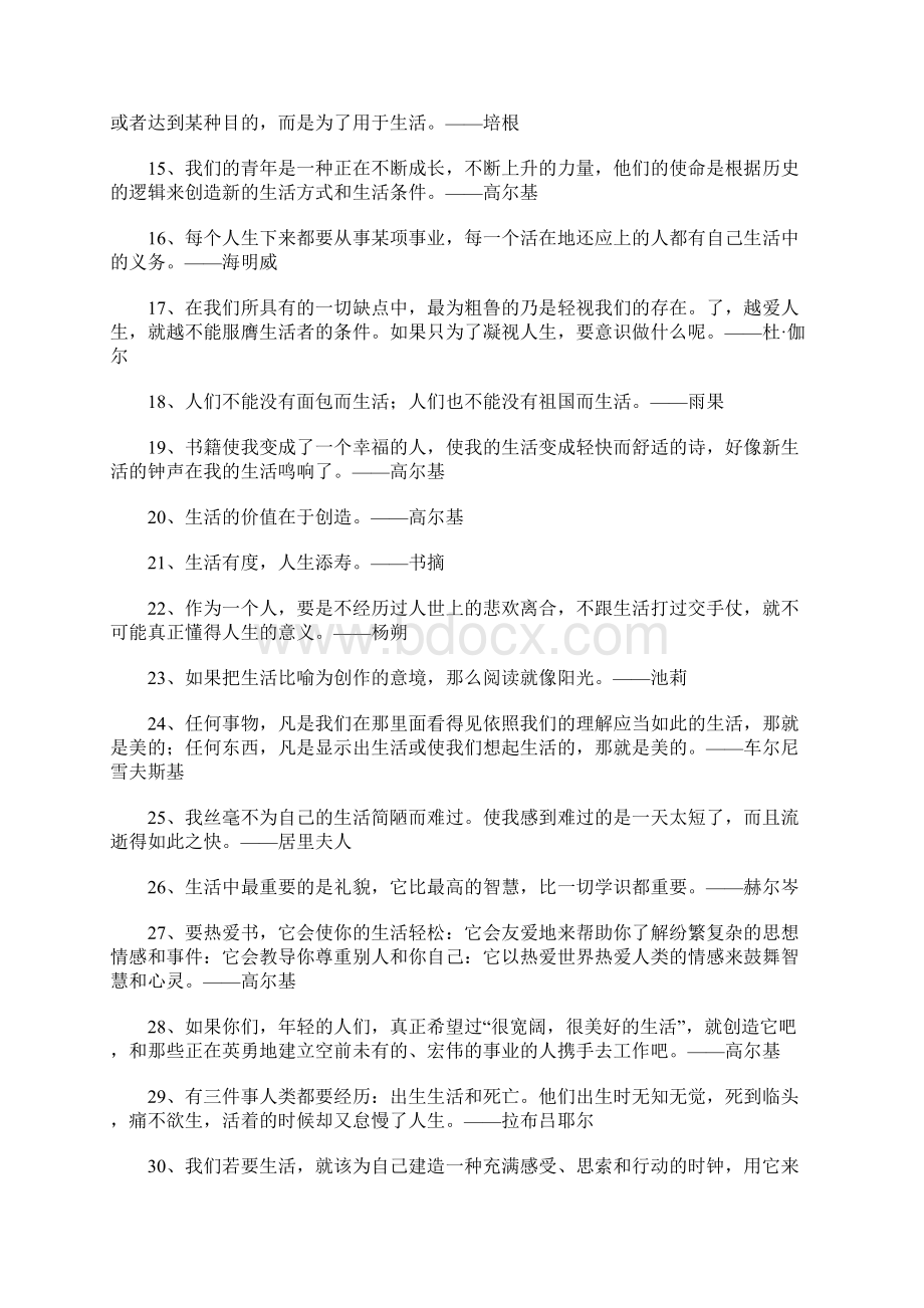 生活名言.docx_第2页