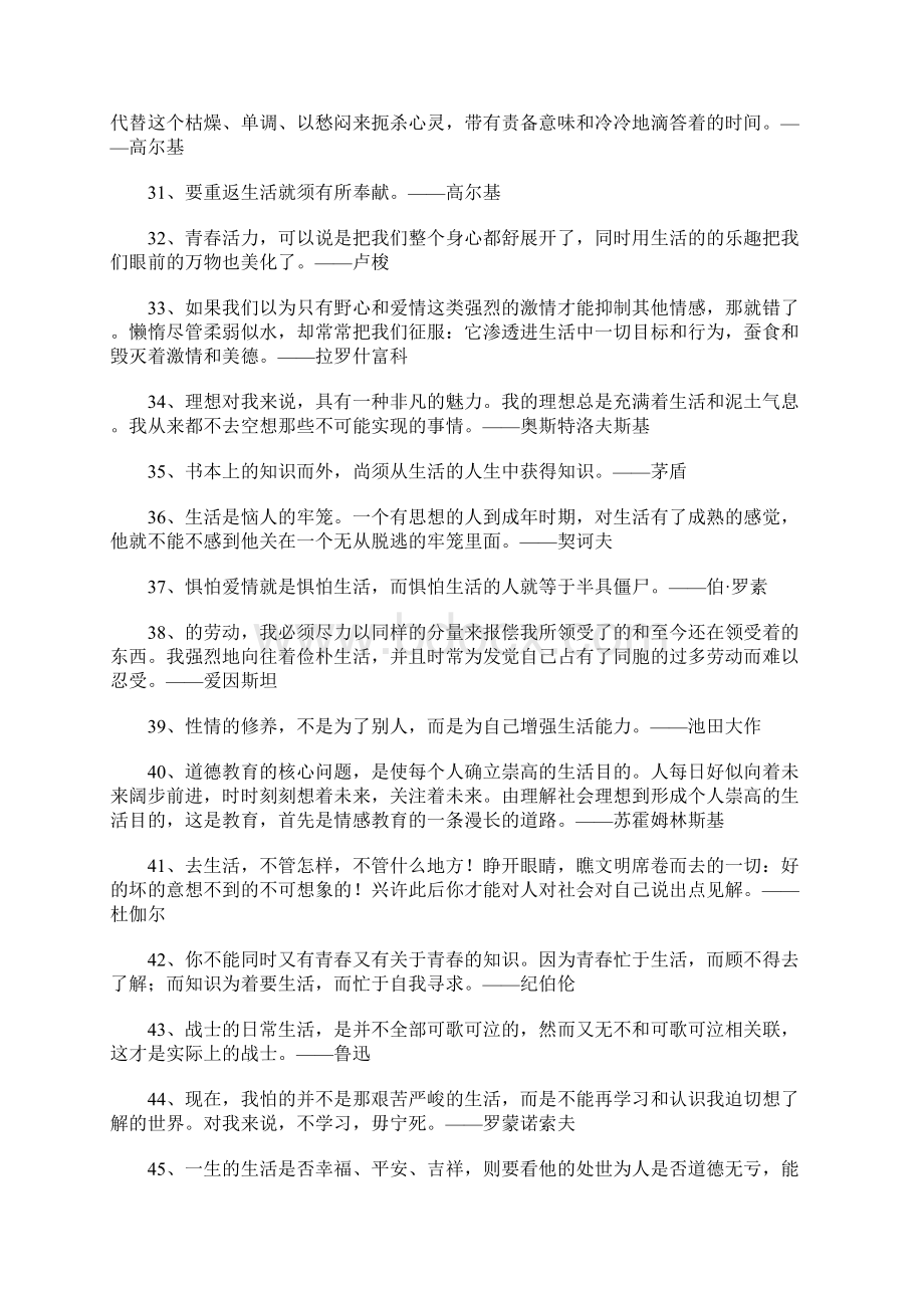 生活名言.docx_第3页