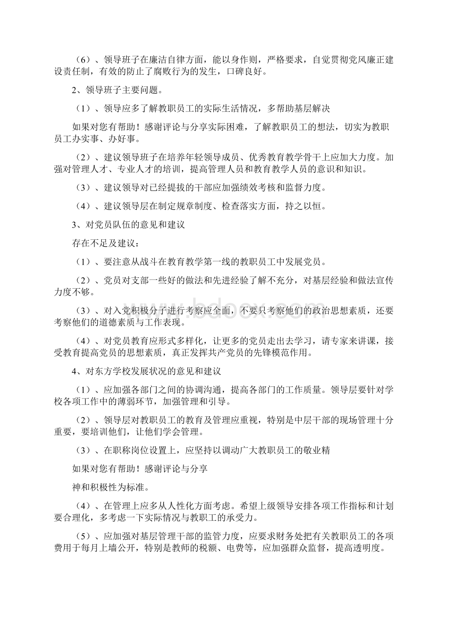 群众意见建议.docx_第3页