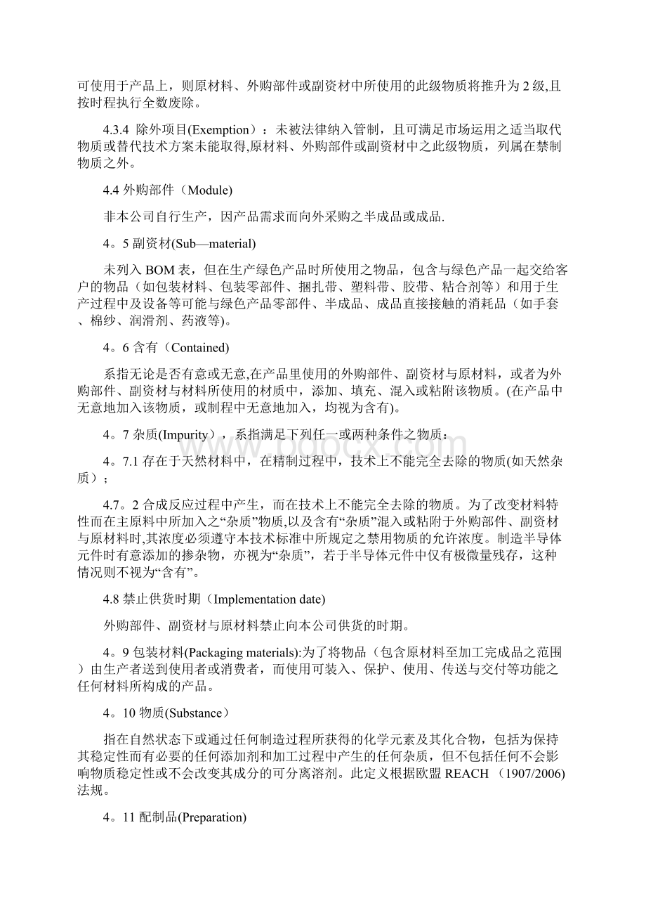 HSF技术标准.docx_第2页