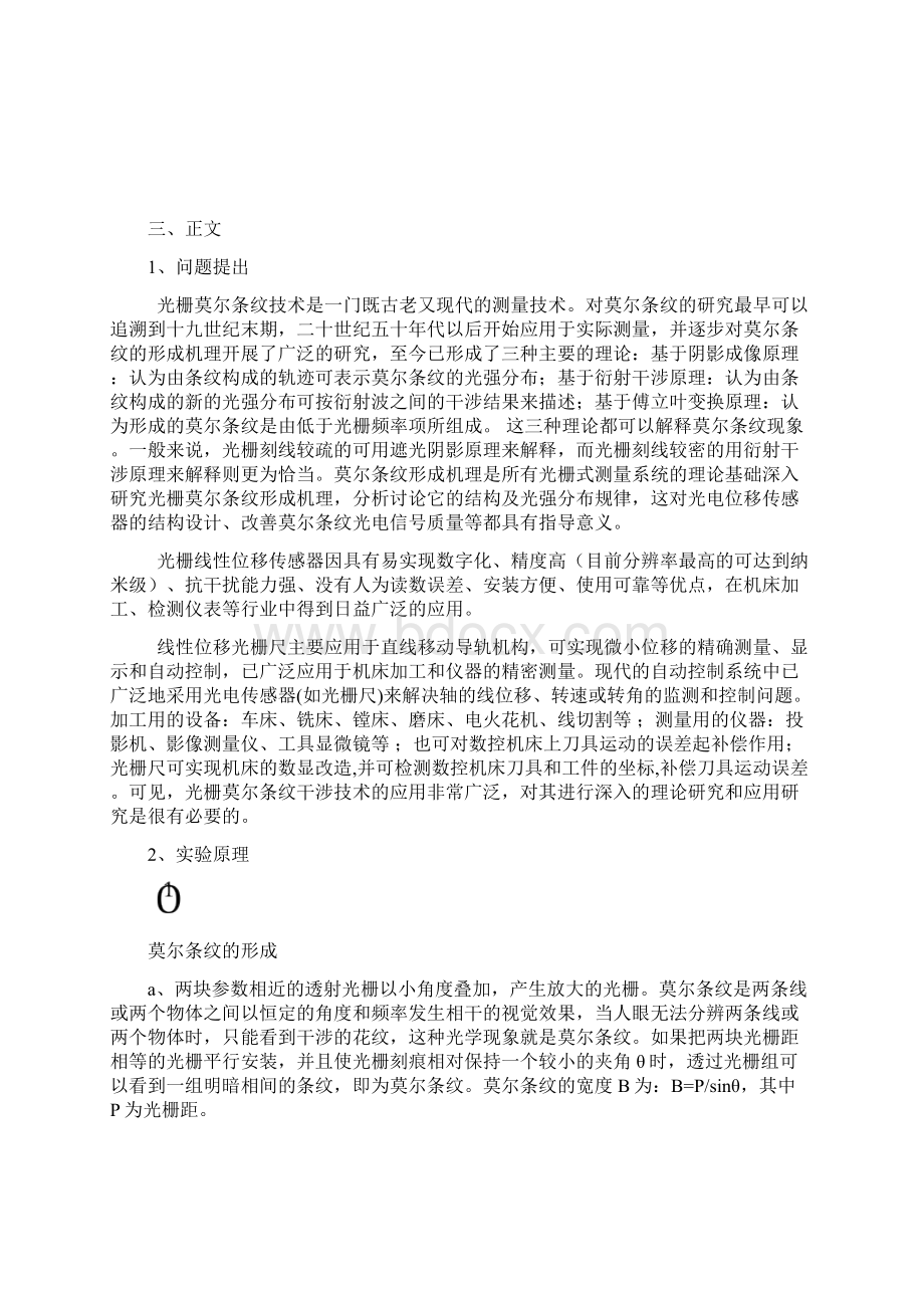 莫尔条纹原理及应用.docx_第3页