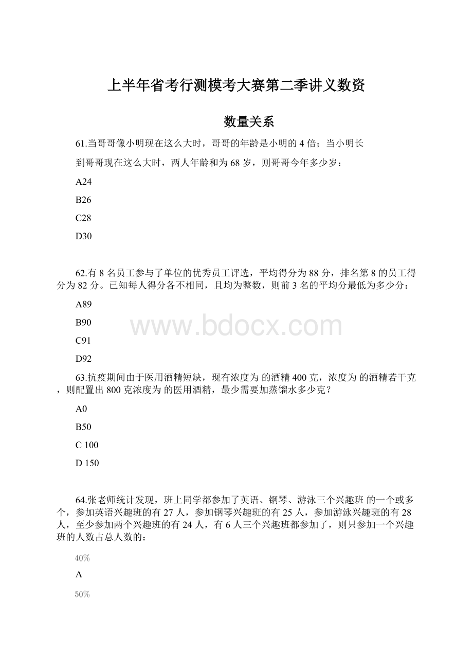 上半年省考行测模考大赛第二季讲义数资.docx