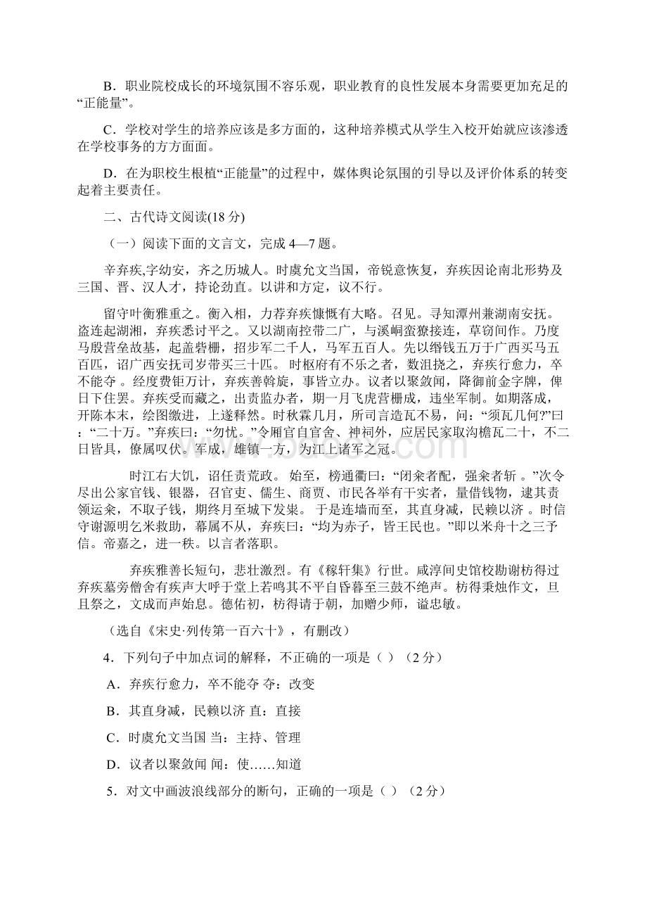 1516学年下学期高一期末考试语文试题附答案6.docx_第3页