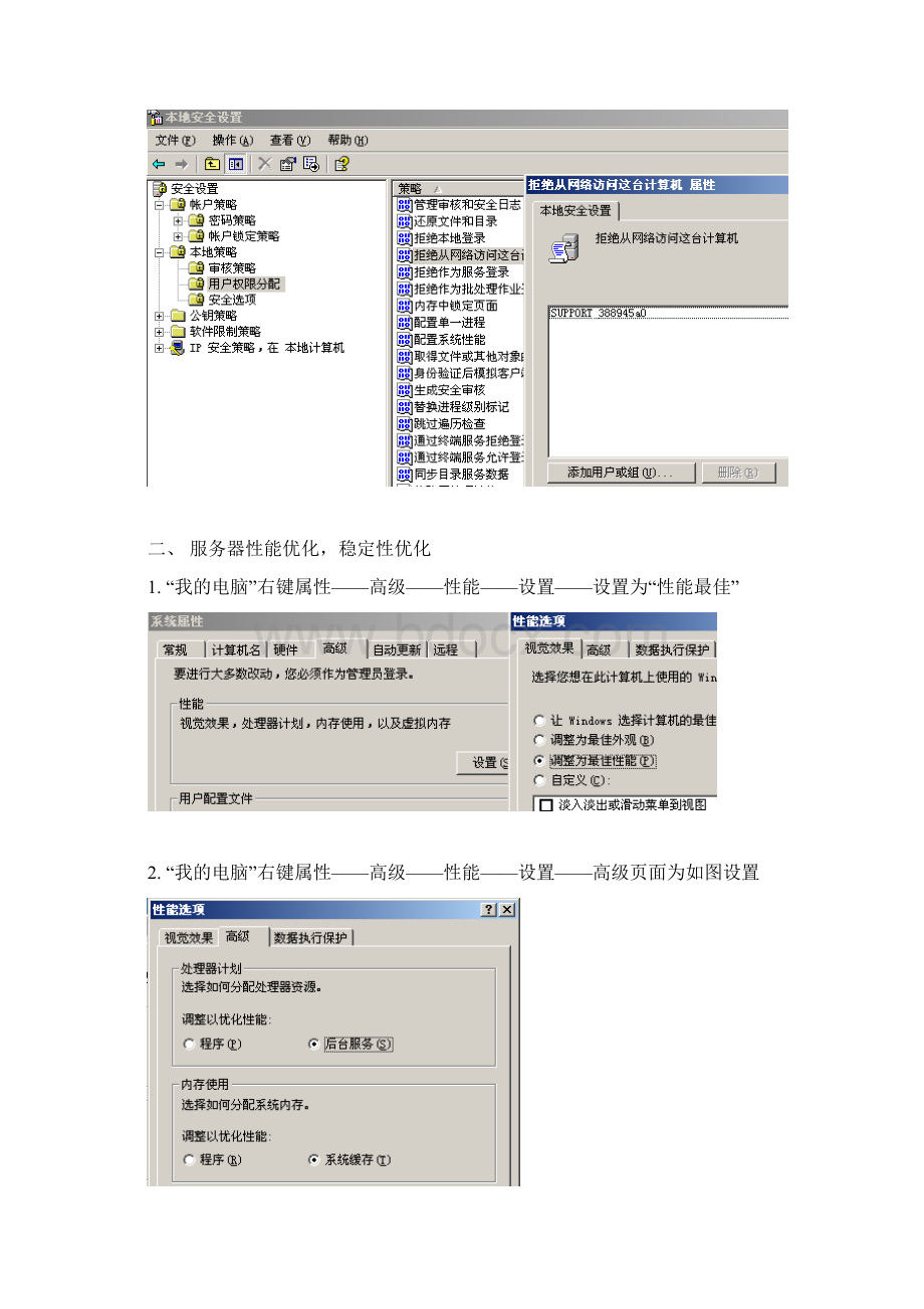 Windows Server 安全设置手册.docx_第2页