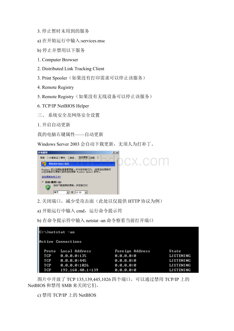 Windows Server 安全设置手册.docx_第3页