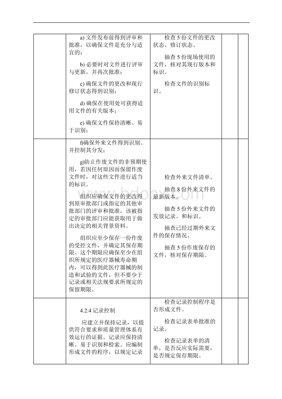 医疗体系ISO内审checklist.docx_第3页