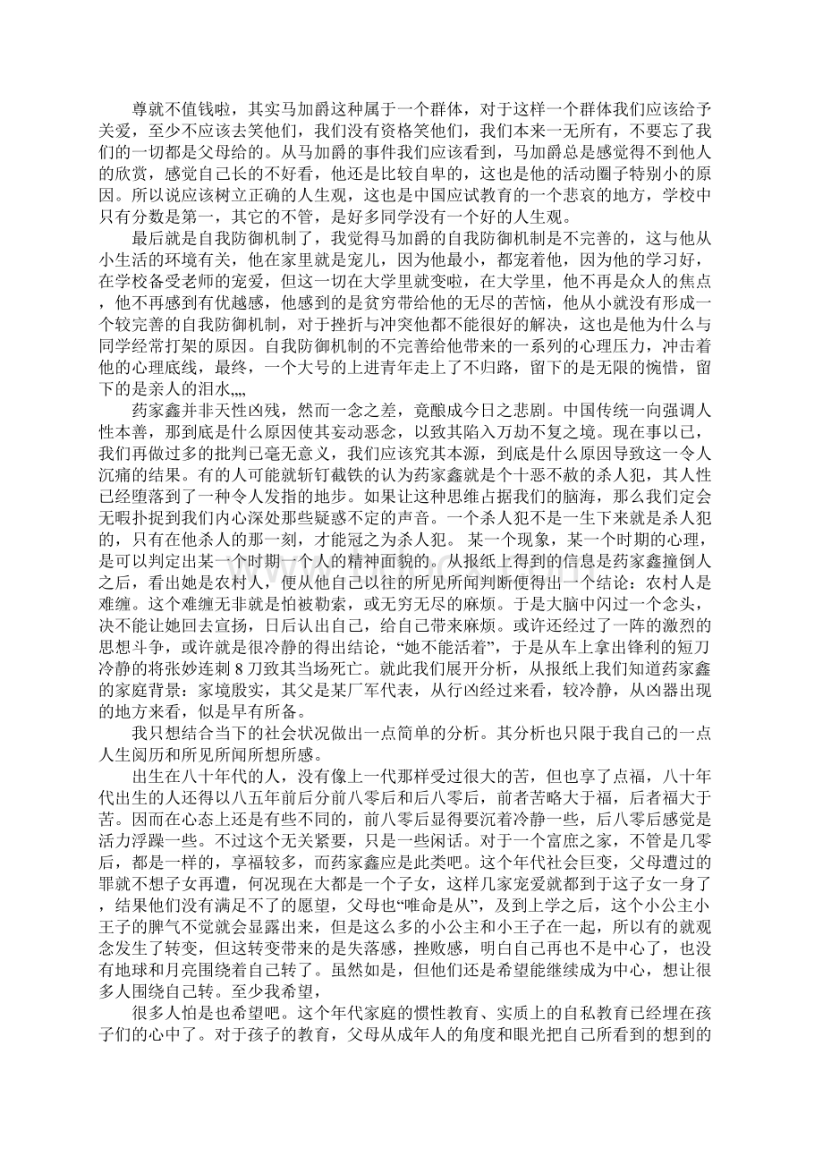 心理健康教育结课论文安全教育课结课论文参考范文2篇.docx_第2页