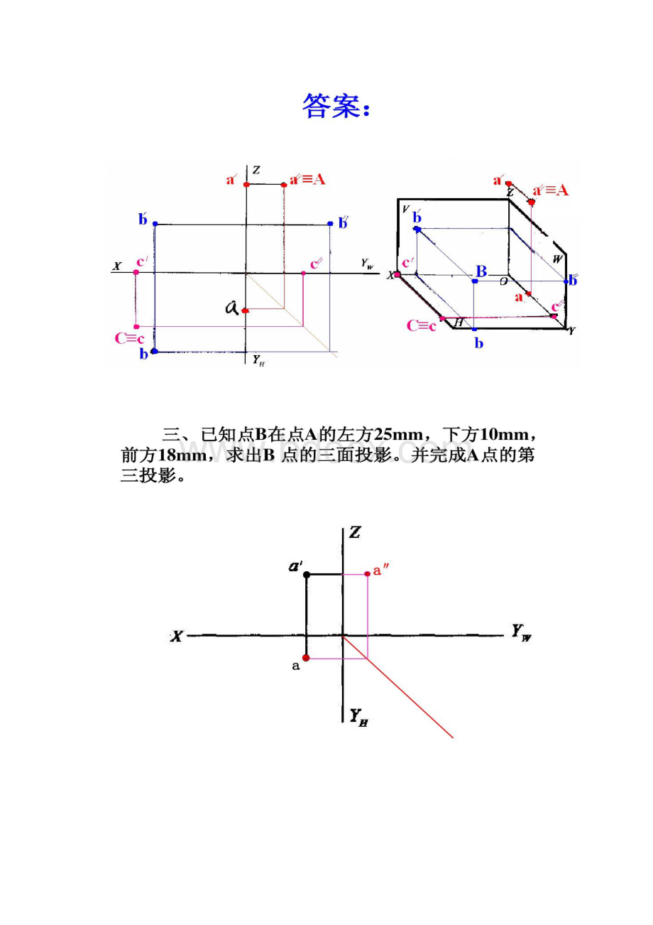 电大秋建筑制图基础形成性考核答案1汇总.docx_第3页